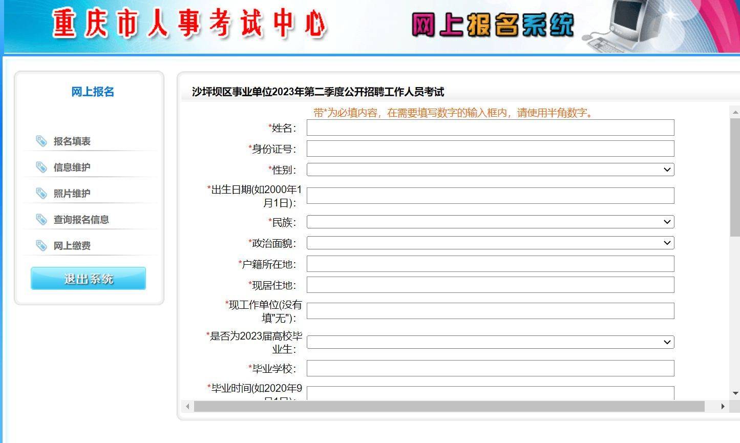 重庆沙坪坝区事业单位报名流程及免冠证件照拍照压缩方法